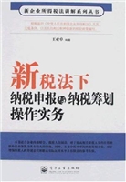 新税法下纳税申报与纳