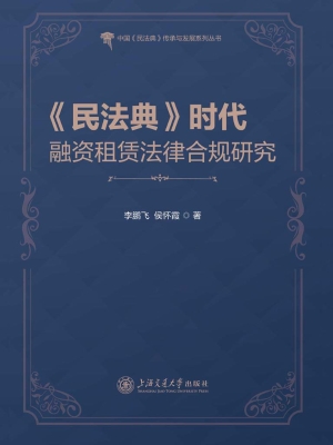 《民法典》时代融资租