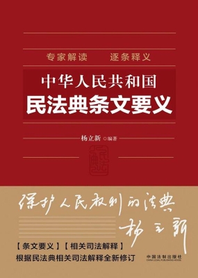 中华人民共和国民法典