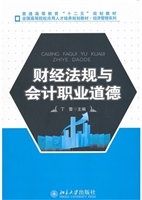 财经法规与会计职业道