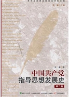 中国共产党指导思想发