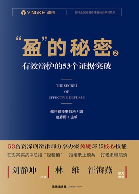 “盈”的秘密 2——有