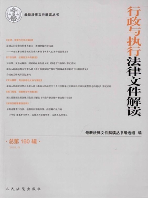 行政与执行法律文件解