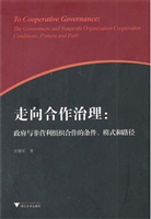 走向合作治理