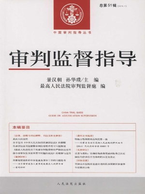 审判监督指导 2015.1（