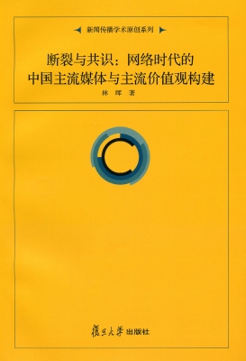 断裂与共识——网络时
