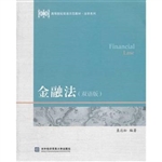 金融法