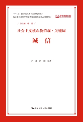 社会主义核心价值观·
