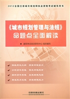 《城市规划管理与法规