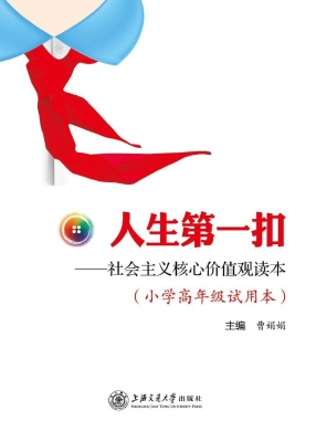 人生第一扣——社会主