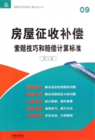 房屋征收补偿索赔技巧