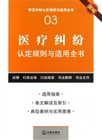 医疗纠纷认定规则与适