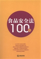 食品安全法100问