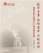 凝聚力量推动发展共创