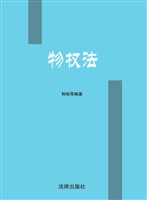 物权法
