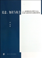 民意、知识与权力——