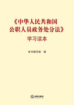 《中华人民共和国公职