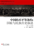 中国的不平等条约