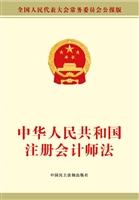 中华人民共和国注册会