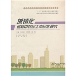 中国新型城镇化建设重