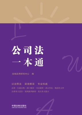 公司法一本通
