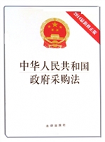 中华人民共和国政府采