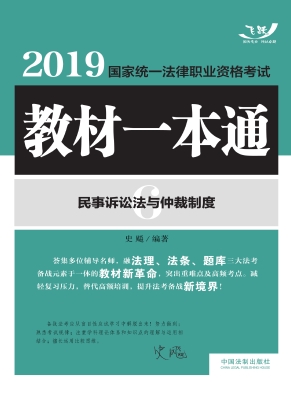 2019国家统一法律职业
