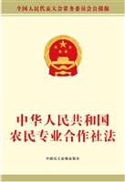 中华人民共和国农民专