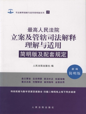 最高人民法院立案及管