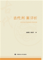 古代判案评析