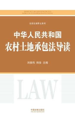 中华人民共和国农村土