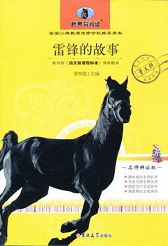 雷锋的故事