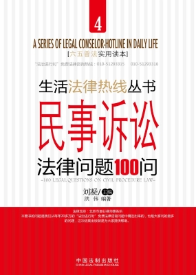 民事诉讼法律问题100