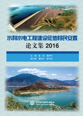 水利水电工程建设征地