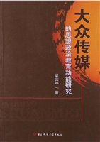 大众传媒的思想政治教