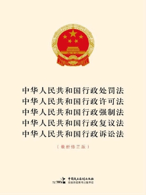 中华人民共和国行政处