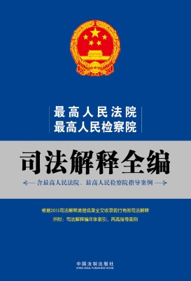 最高人民法院、最高人