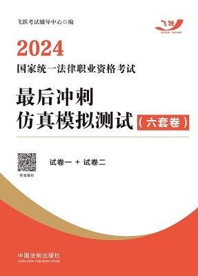 2024国家统一法律职业