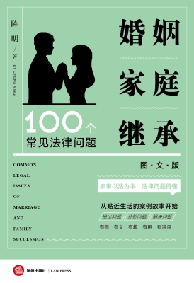 婚姻家庭继承100个常