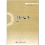 国际私法