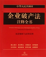 中华人民共和国企业破