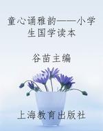 童心诵雅韵——小学生