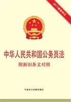 中华人民共和国公务员