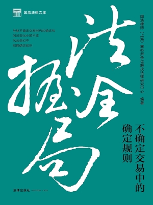 法握全局：不确定交易中