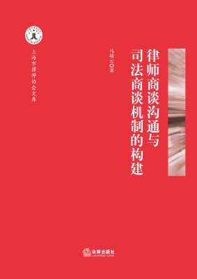 律师商谈沟通与司法商