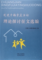 创建幸福家庭活动——