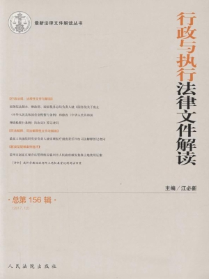 行政与执行法律文件解