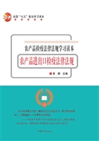 农产品进出口检疫法律