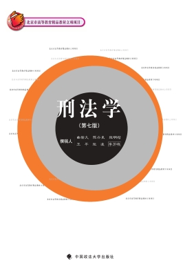 刑法学
