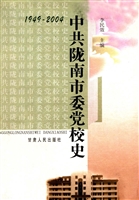 中共陇南市委党校史